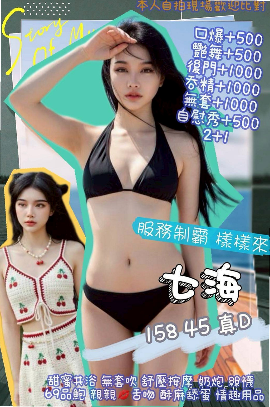 中正好茶：琪琳 |寂寞騷妹|166cm|53kg|C杯|19y|