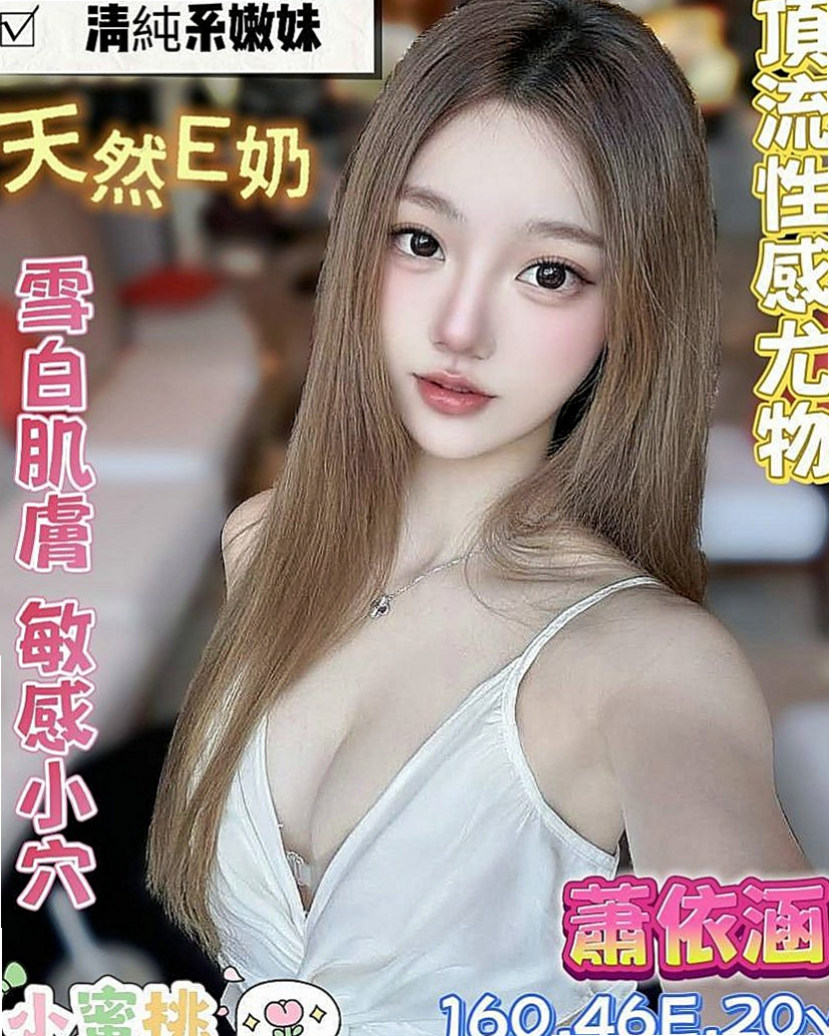 龜山找女人:貝哆哆 |高挑長腿 車模|167cm|45kg/|D杯|19y|