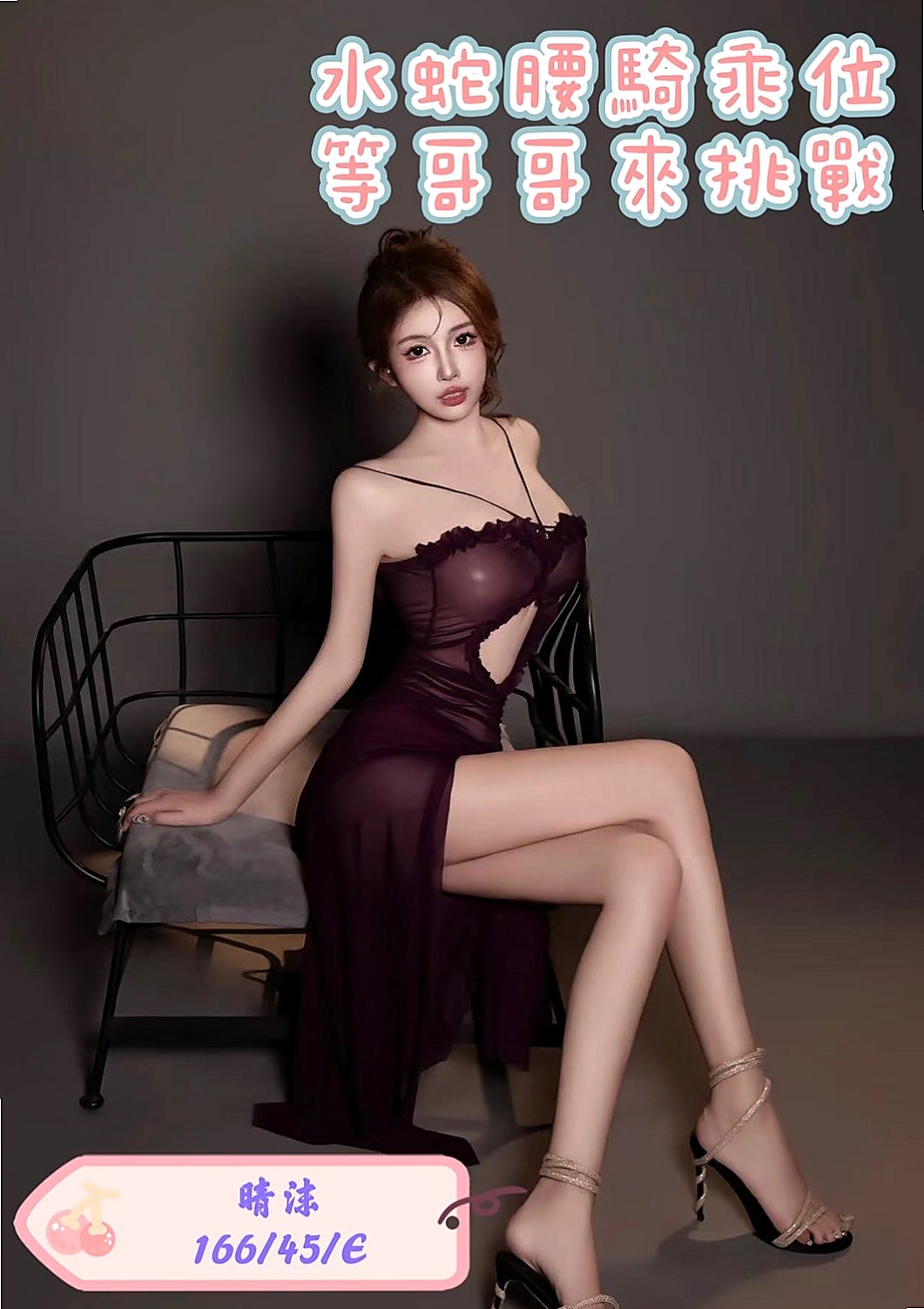 南化叫小姐:雨蝶 |氣質小模|164cm|47kg|E杯|22y|