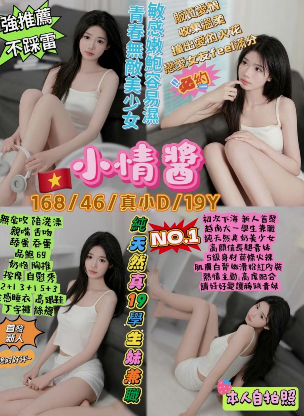 新莊找女人:維娜 |幼教美語老師|163cm|43kg/|D杯|20y|