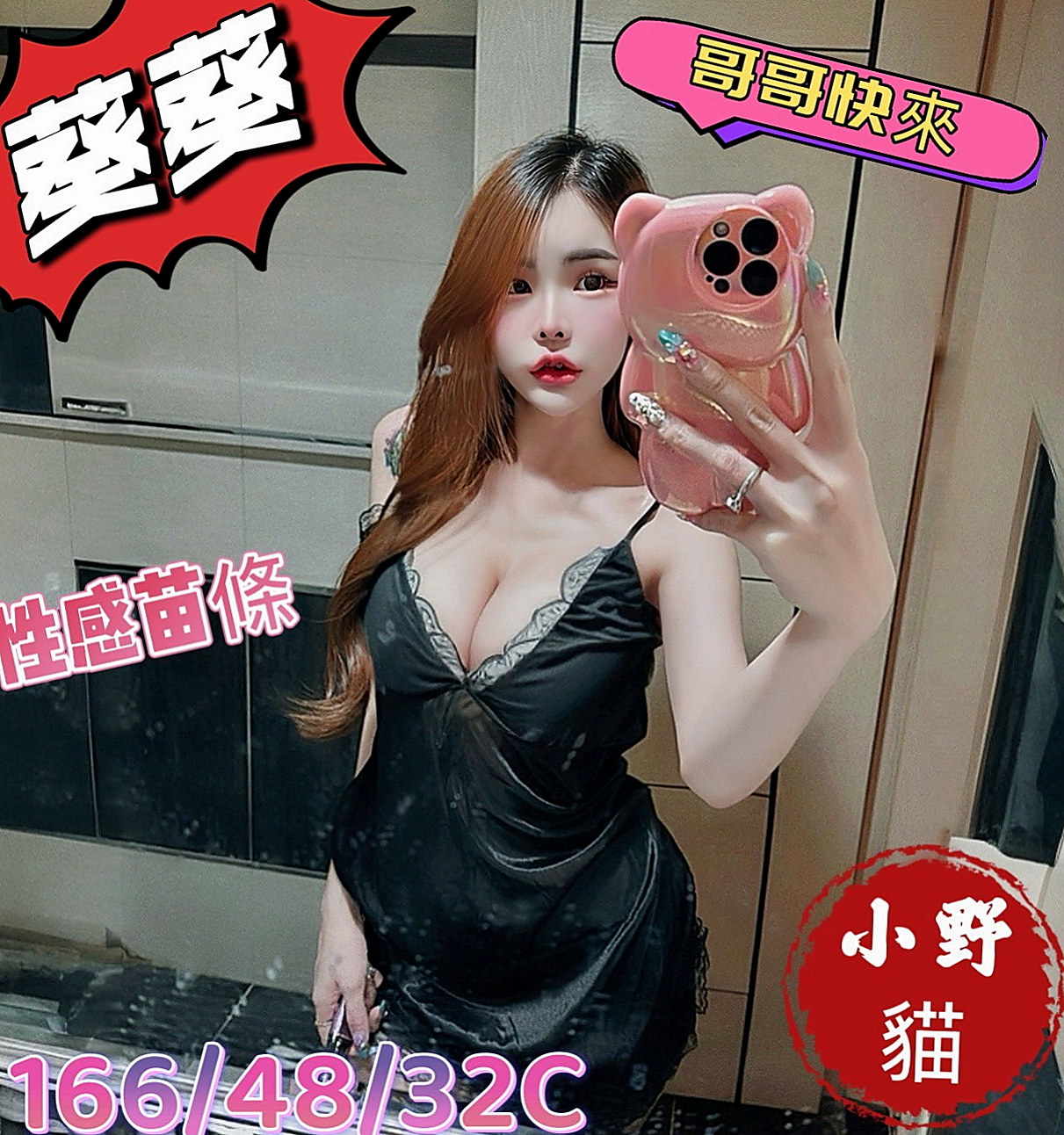 仁德一夜情:凝易 |鄰家女生|164cm|45kg/|E杯|19y|